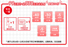 【宝龙一城店】99元预约总价值338元·开业福袋