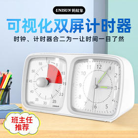 UNISUN蚂蚁象 升级双屏小夜灯时间管理器 全静音可视化时间管理器电子显示屏