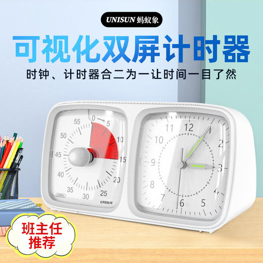 UNISUN蚂蚁象 升级双屏小夜灯时间管理器 全静音可视化时间管理器电子显示屏 商品图0