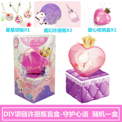 趣我优伴儿童手工串珠手链DIY材料女孩儿玩具守护心语DIY项链盲盒 商品图0