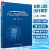 实用口腔流行病学 林焕彩 口腔健康状况调查和问卷设计理论知识实例分析Meta分析和疾病预测模型构建 人民卫生出版社9787117338608 商品缩略图0