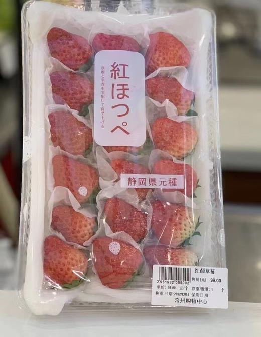 【BF】王様红颜草莓15-18粒/盒 商品图0