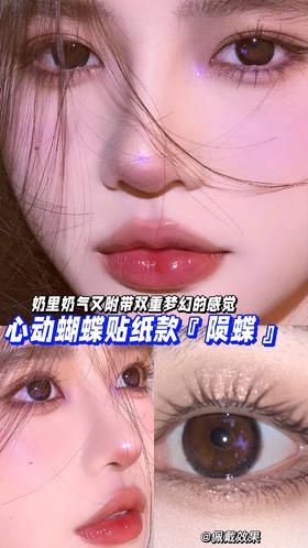 MIMIPARK陨蝶 硅水凝胶（年抛型）