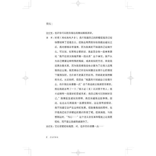 改变的策略 如何简短地做心理治疗 商品图3