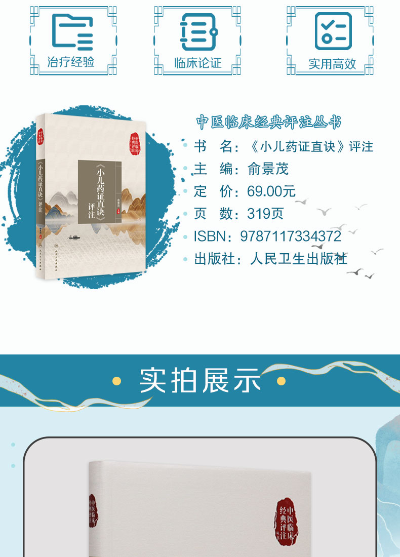 9787117334372-《小儿药证直诀》评注_03.jpg