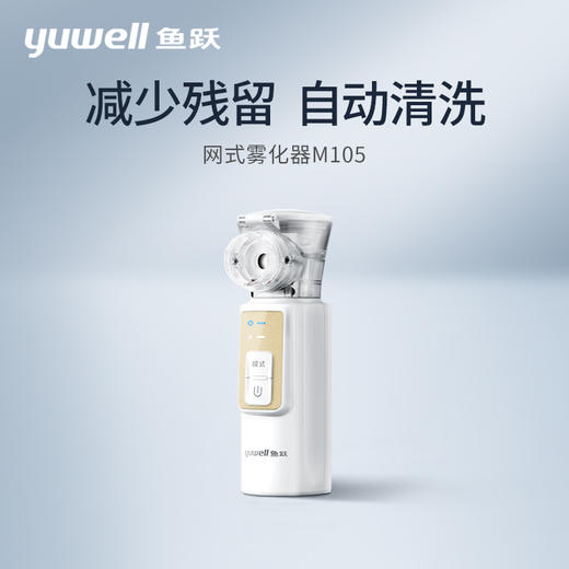 鱼跃手持雾化器M105 便携儿童医用雾化仪 商品图1