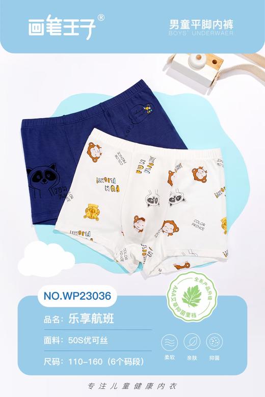 画笔王子男童平角内裤110-160 商品图0