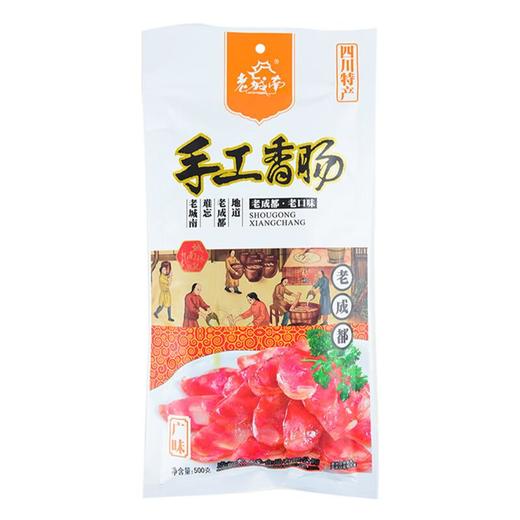 老城南手工广味香肠500g/袋 商品图0