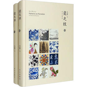 瓷之纹(全2册)