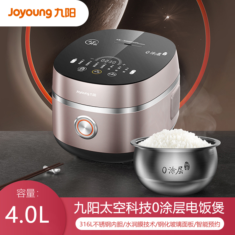 【太空系列】Joyoung九阳40N5无0涂层电饭煲316L不锈钢内胆电饭锅