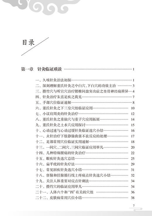 针灸临证实录 一位基层针灸师的实践心悟 司言词 编 中医针灸临证十四经常用穴位应用经验医案五十例 人民卫生出版社9787117334853 商品图3