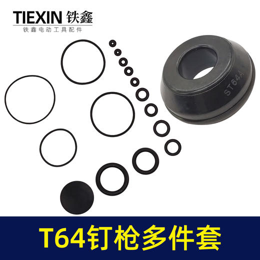 【货号05810】中杰T64钢钉枪多件套 钉枪皮圈 钉枪配件 商品图3