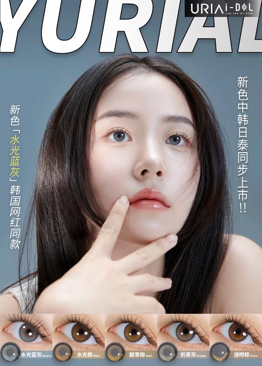 韩国正版idol旗下·Yurial水光蓝灰 商品图2
