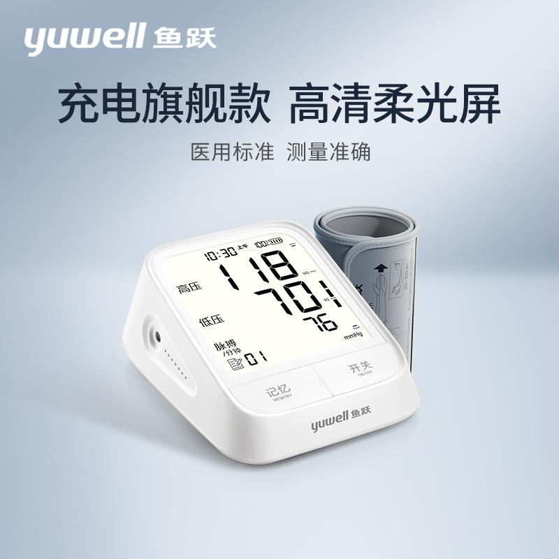 鱼跃电子血压计YE666AR