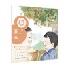 跟着灵一小药童听故事 董奉 中医启蒙绘本丛书 注音版 中医药文化中医名家故事少儿读物 杨志敏主编 人民卫生出版社9787117338912 商品缩略图1