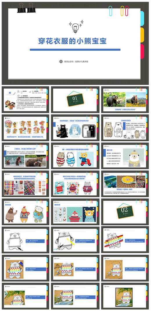 《穿花衣服的小熊宝宝》自动发货：下单后，点击手机短信中收到的链接，即可获取文件下载的链接；如有任何问题，可添加客服微信hm33268获得帮助】 商品图1