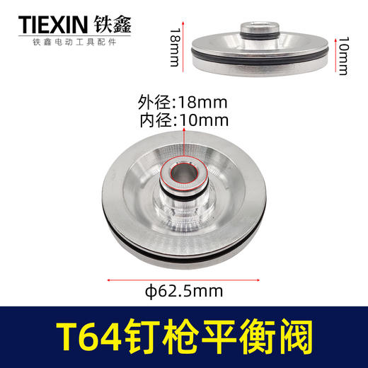 【货号03497】T64钉枪配件 T64平衡阀与平衡阀上盖 商品图0