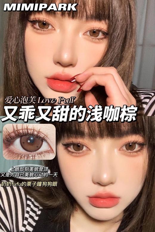 MIMIPARK爱心泡芙 硅水凝胶（年抛型） 商品图0