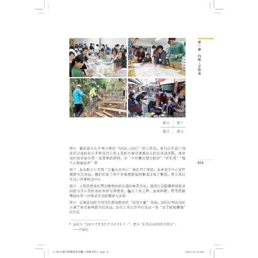 社区设计的源流 英国篇 商品图1