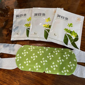 【润目灸】蒸汽眼罩 透气绵软无纺布 添加艾草成分 能给眼睛做SPA的蒸汽眼罩，眼部温疗 14片/盒