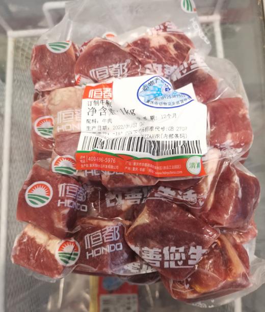 【恒都】原切 恒都牛腩块1000g/袋   谷饲牛肉 商品图2