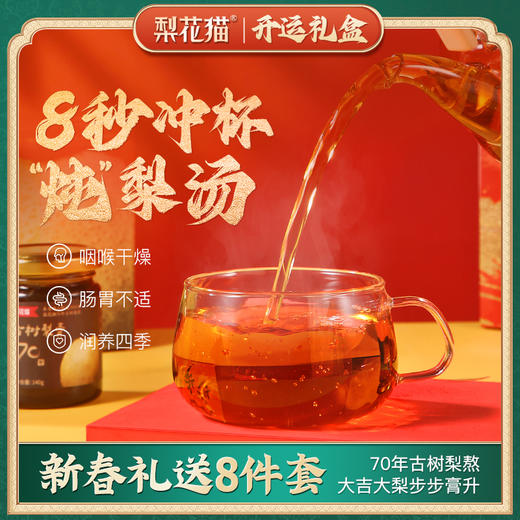 年货节 | 预售 梨花猫 古树梨膏开运礼盒（新春限定款）140g/瓶*3瓶/盒*2盒[福利品] 商品图3
