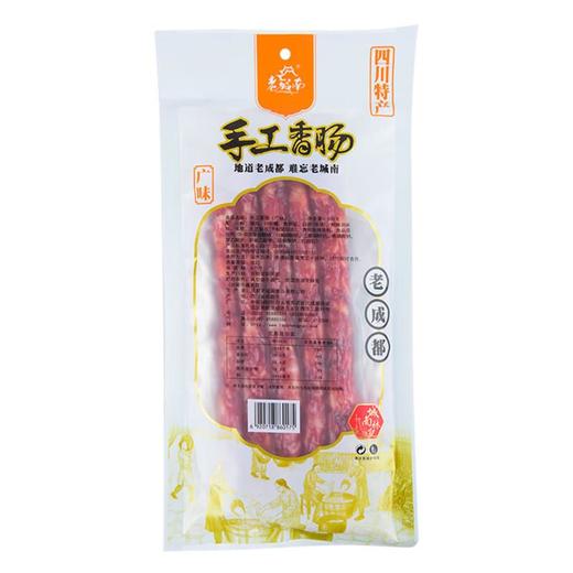 老城南手工广味香肠500g/袋 商品图1
