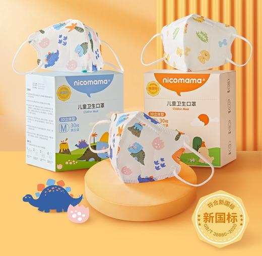 nicomama儿童卫生口罩（30枚/盒） 商品图0