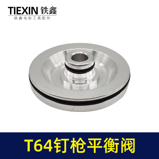 【货号03497】T64钉枪配件 T64平衡阀与平衡阀上盖 商品图3