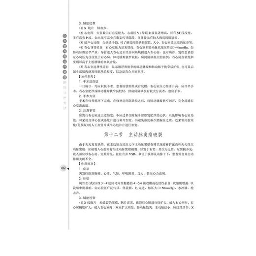 心血管外科诊疗常规 商品图1
