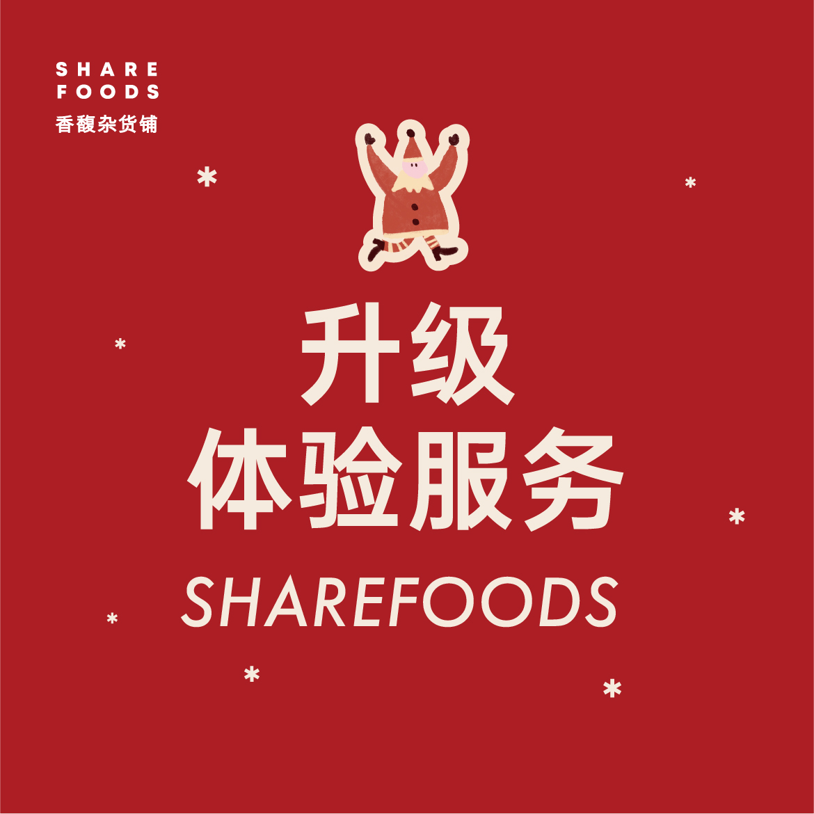 【市集专拍】升级体验服务