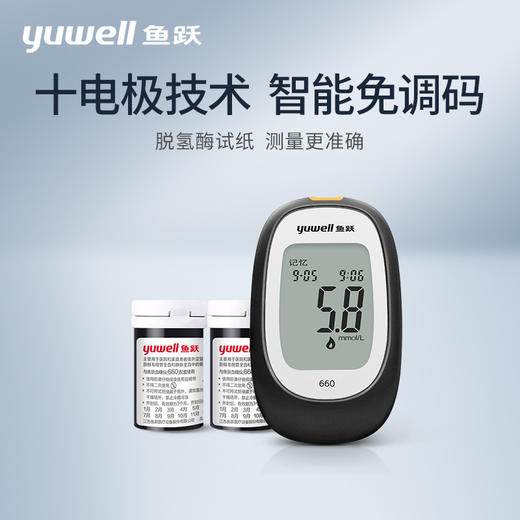 鱼跃660型血糖仪套装  机器+多规格试纸 商品图1