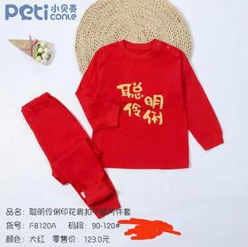 小贝壳聪明伶俐男女同款秋套100-120