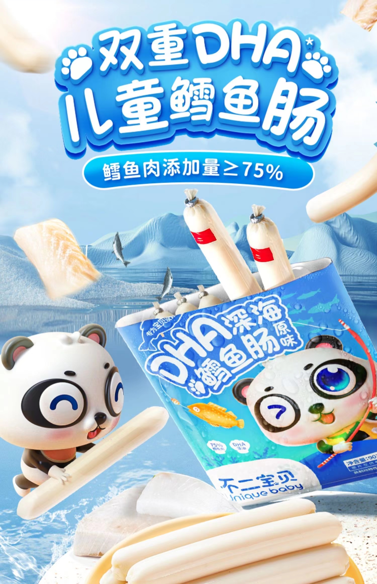 鳕鱼肠（不二家）