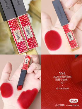 YSL小金条-21鳄鱼纹