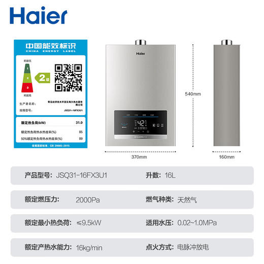 海尔（Haier）16升家用燃气热水器天然气 水气双调恒温 高楼层适用下置风机 JSQ31-16FX3U1 商品图3