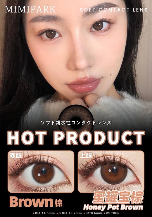 MIMIPARK软气大喵/蜜罐宝棕/水光皮冻 硅水凝胶（年抛型） 商品图0