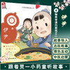 跟着灵一小药童听故事 伊尹 中医启蒙绘本丛书 注音版 中医药文化中医名家故事少儿读物 杨志敏主编 人民卫生出版社9787117338844 商品缩略图0