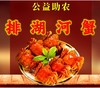 公益助农-排湖河蟹（4公4母） 商品缩略图0
