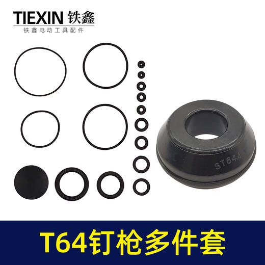 【货号05810】中杰T64钢钉枪多件套 钉枪皮圈 钉枪配件 商品图2