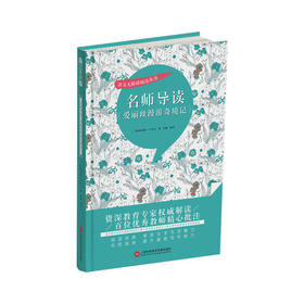 名师导读《爱丽丝漫游奇境记》
