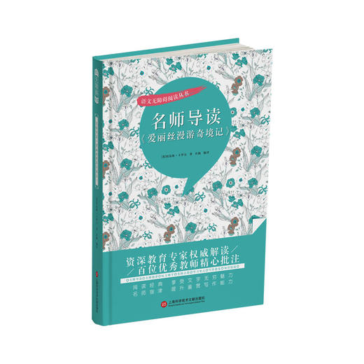 名师导读《爱丽丝漫游奇境记》 商品图0