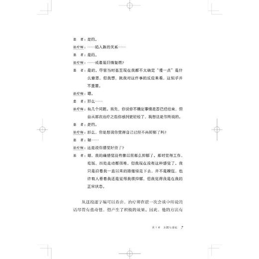 改变的策略 如何简短地做心理治疗 商品图4