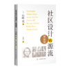 社区设计的源流 英国篇 商品缩略图0