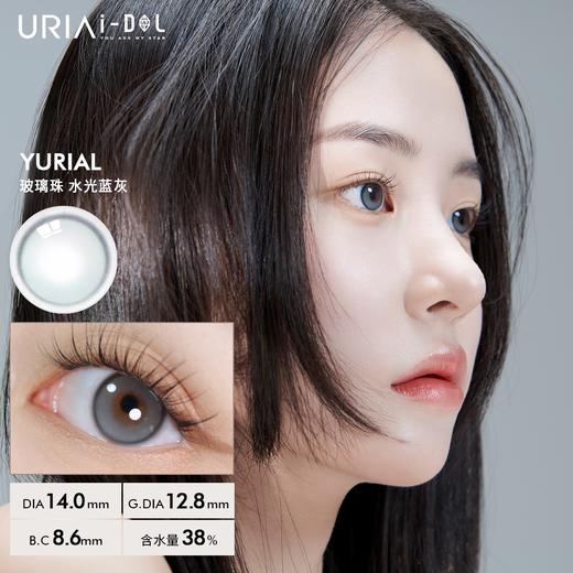 韩国正版idol旗下·Yurial水光蓝灰 商品图0