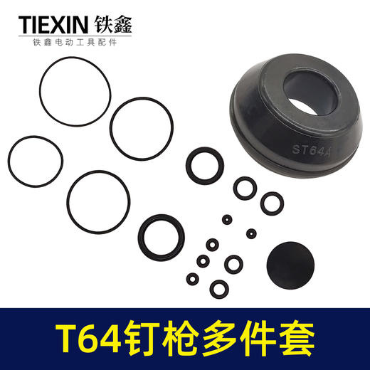 【货号05810】中杰T64钢钉枪多件套 钉枪皮圈 钉枪配件 商品图4