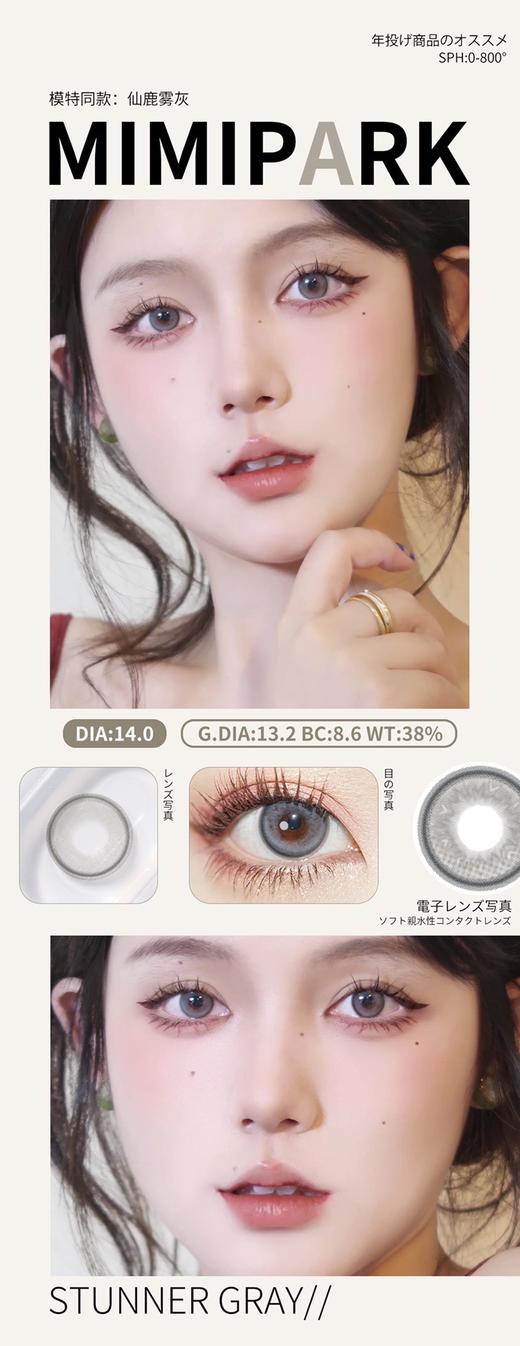 MIMIPARK仙鹿系列 硅水凝胶（年抛型） 商品图0