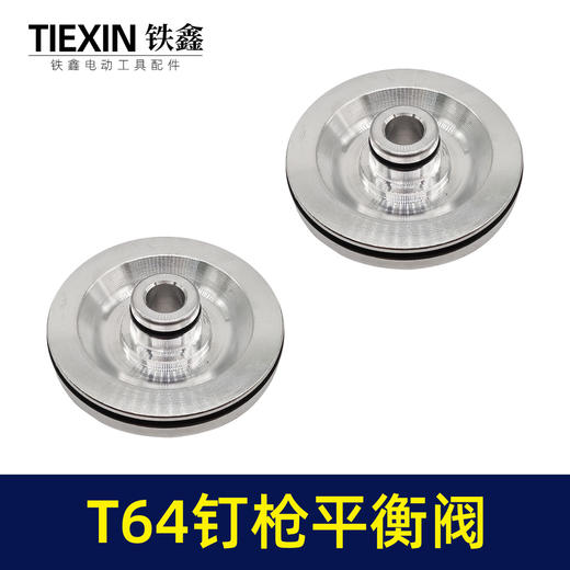 【货号03497】T64钉枪配件 T64平衡阀与平衡阀上盖 商品图4