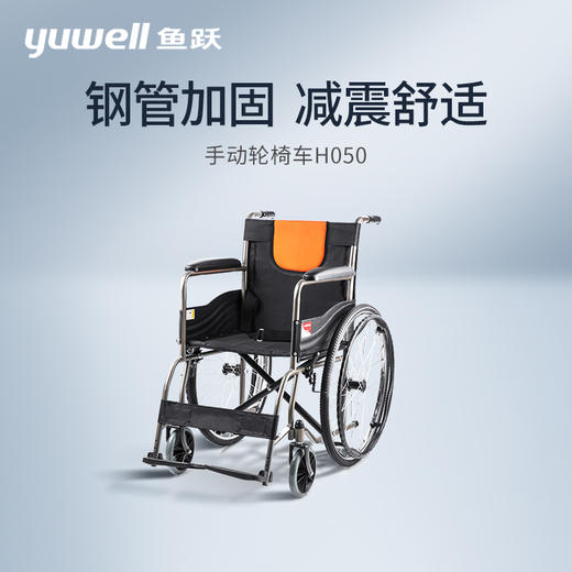鱼跃手动轮椅车H050型  家用全钢管加固可折叠 商品图0