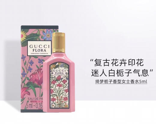 Gucci古驰古琦花栀子花5ml 商品图2